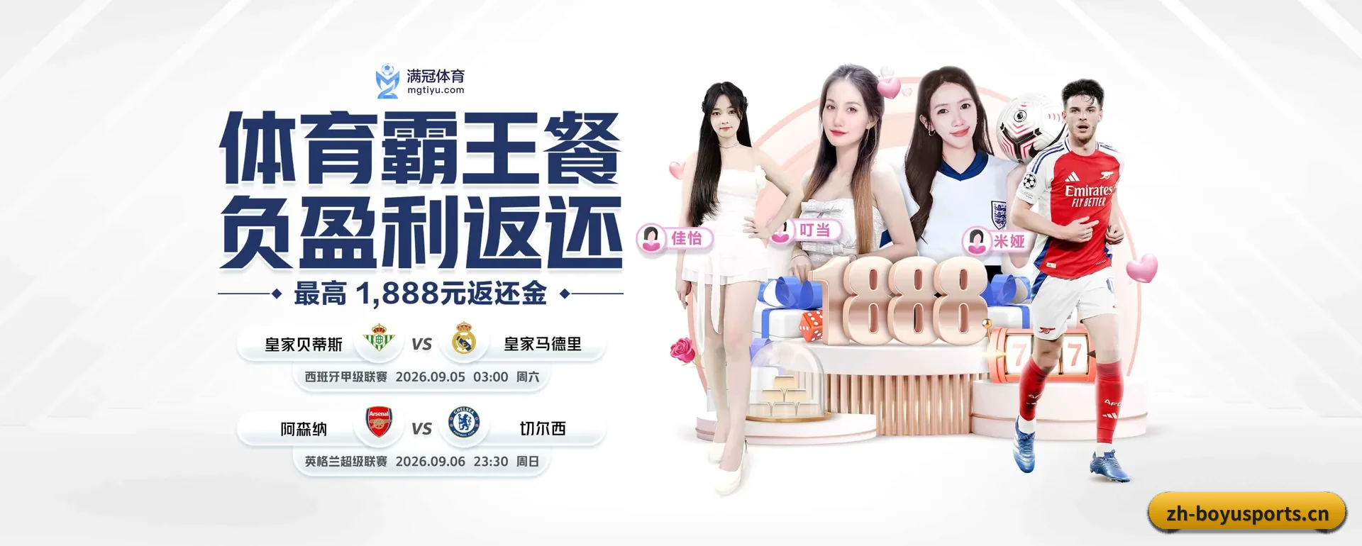 覆盖全球大家常看的联赛